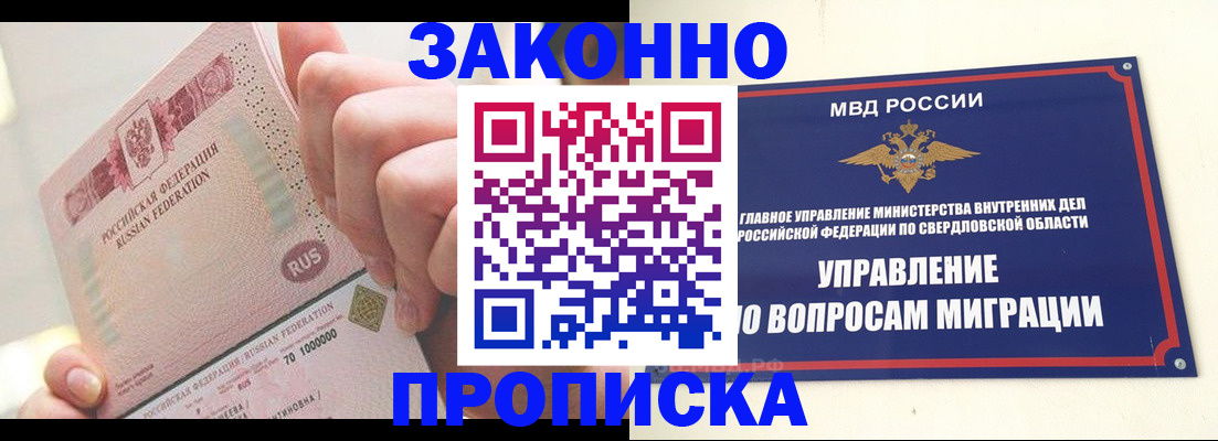 прописка от собственника в Нижней Туре