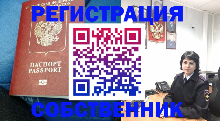 прописка от собственника в Нижней Туре