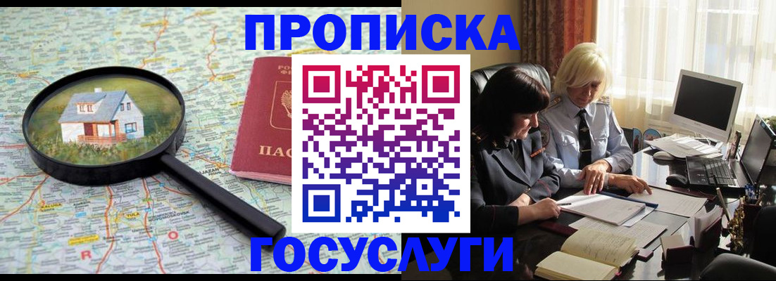 прописка 2025 в Нижней Туре